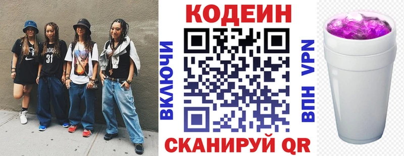 Codein напиток Lean (лин)  Учалы 