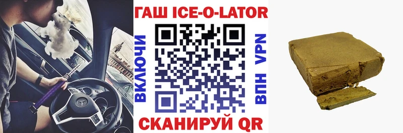 ГАШИШ Ice-O-Lator  Учалы 